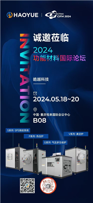 皓越科技，期待與您攜手并進！咱們重慶CIFM2024功能材料國際論壇見！